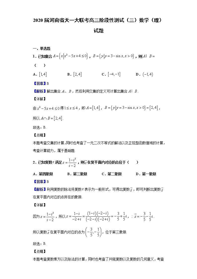 2020届河南省天一大联考高三阶段性测试（三）数学（理）试题（解析版）01