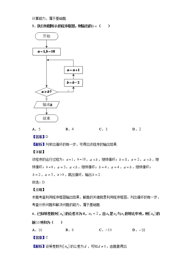 2020届河南省天一大联考高三阶段性测试（三）数学（理）试题（解析版）02
