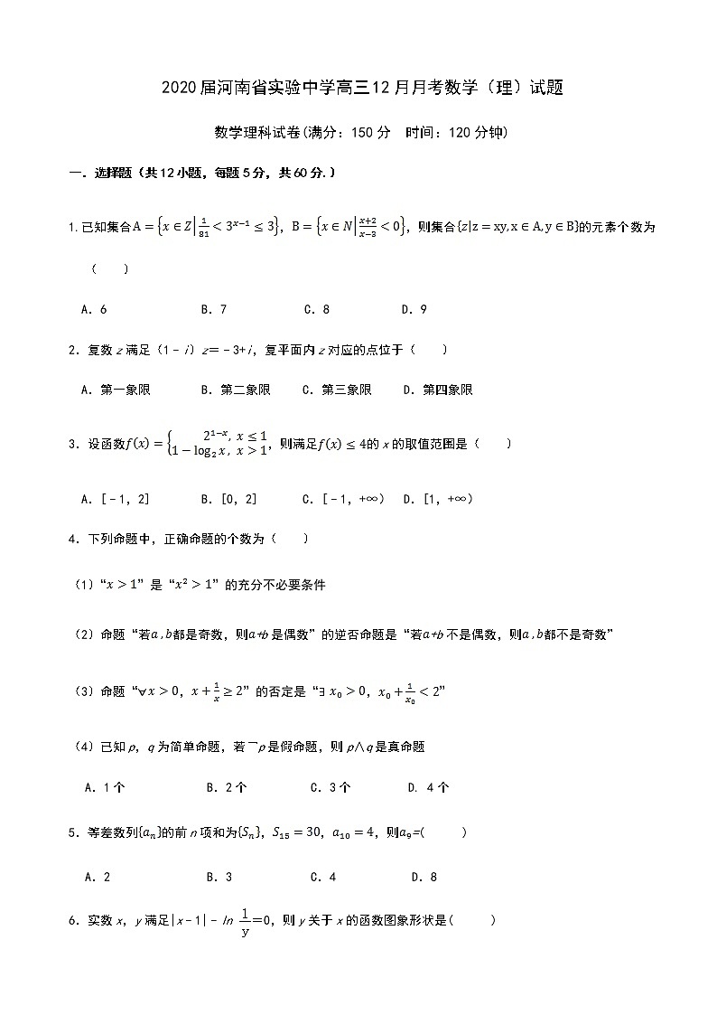 2020届河南省实验中学高三12月月考数学（理）试题01