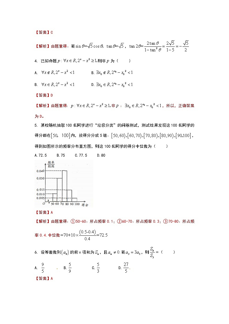 四川省成都市2020届高三上学期第一次诊断性检测数学（文）试题 Word版含解析02