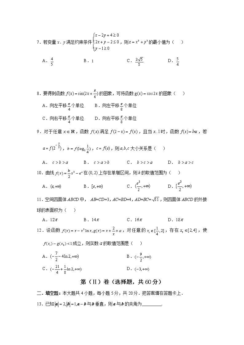 四川省成都石室中学2020届高三11月半期考试数学（文）试题 Word版含答案02