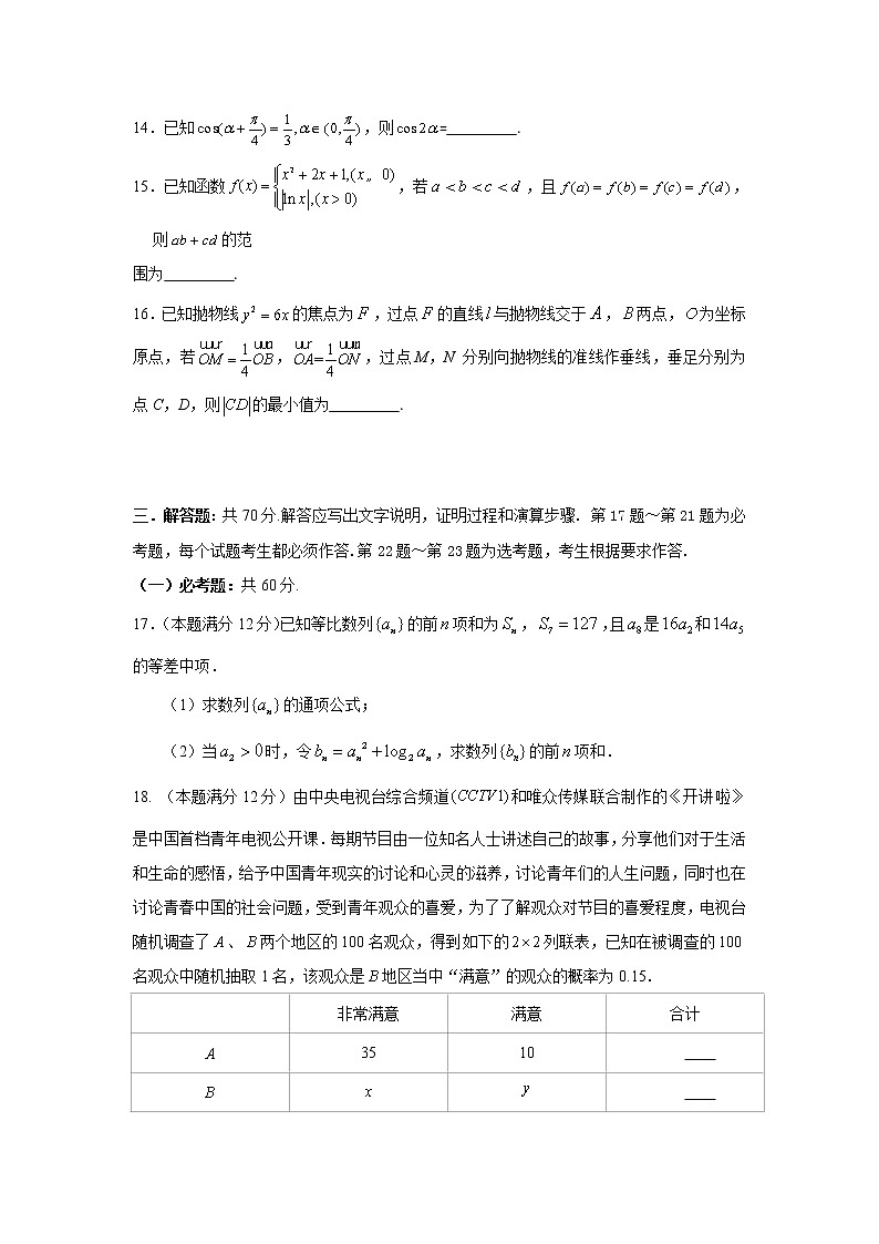 四川省成都石室中学2020届高三11月半期考试数学（文）试题 Word版含答案03