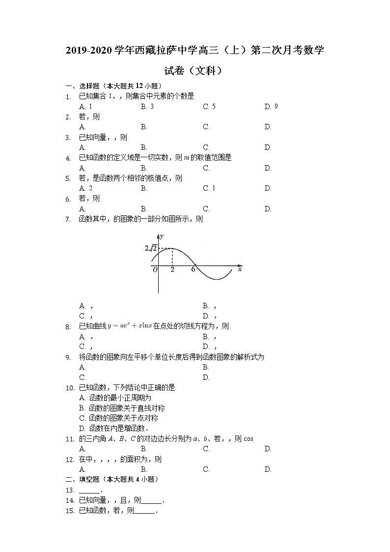 西藏拉萨中学2020届高三上学期第二次月考数学（文）试题 Word版含解析01