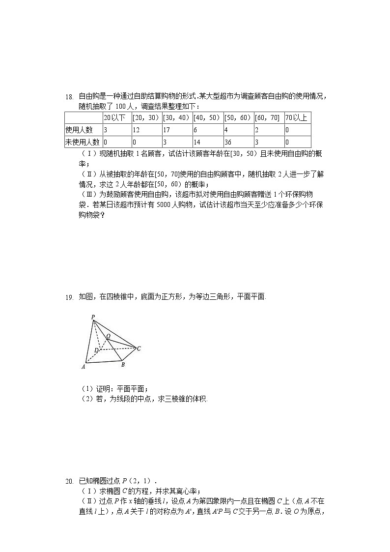 四川省成都外国语学校2020届高三上学期期中考试数学（文）试题 Word版含解析03