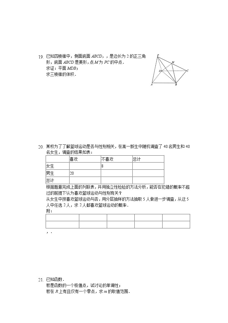 四川省乐山市2020届高三第一次调查研究考试（12月）数学文试题 Word版含解析03