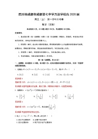 四川省成都市成都七中万达学校2020届高三上学期第一次月考数学（文）试题 Word版含解析