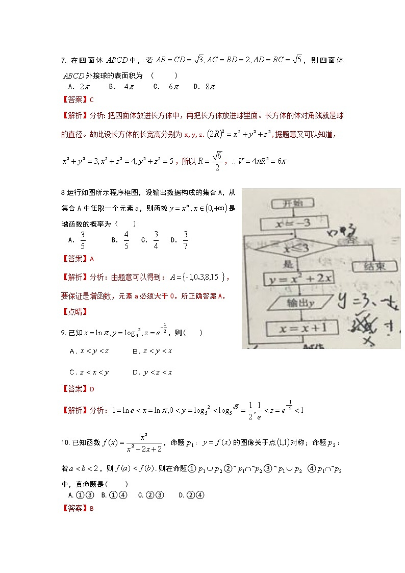 四川省成都市成都七中万达学校2020届高三上学期第一次月考数学（文）试题 Word版含解析03