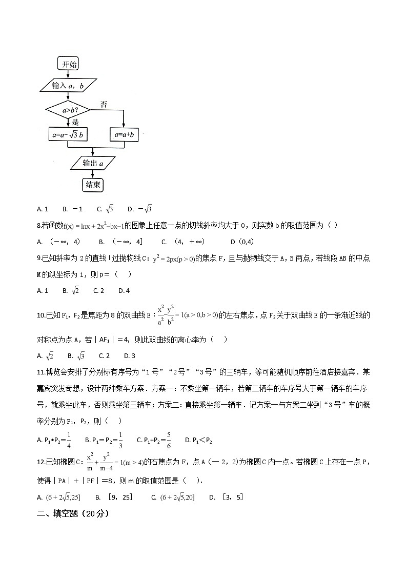 精品解析：【市级联考】四川省绵阳市2019届高三第二次（1月）诊断性考试数学(文)试题（原卷版）第2页