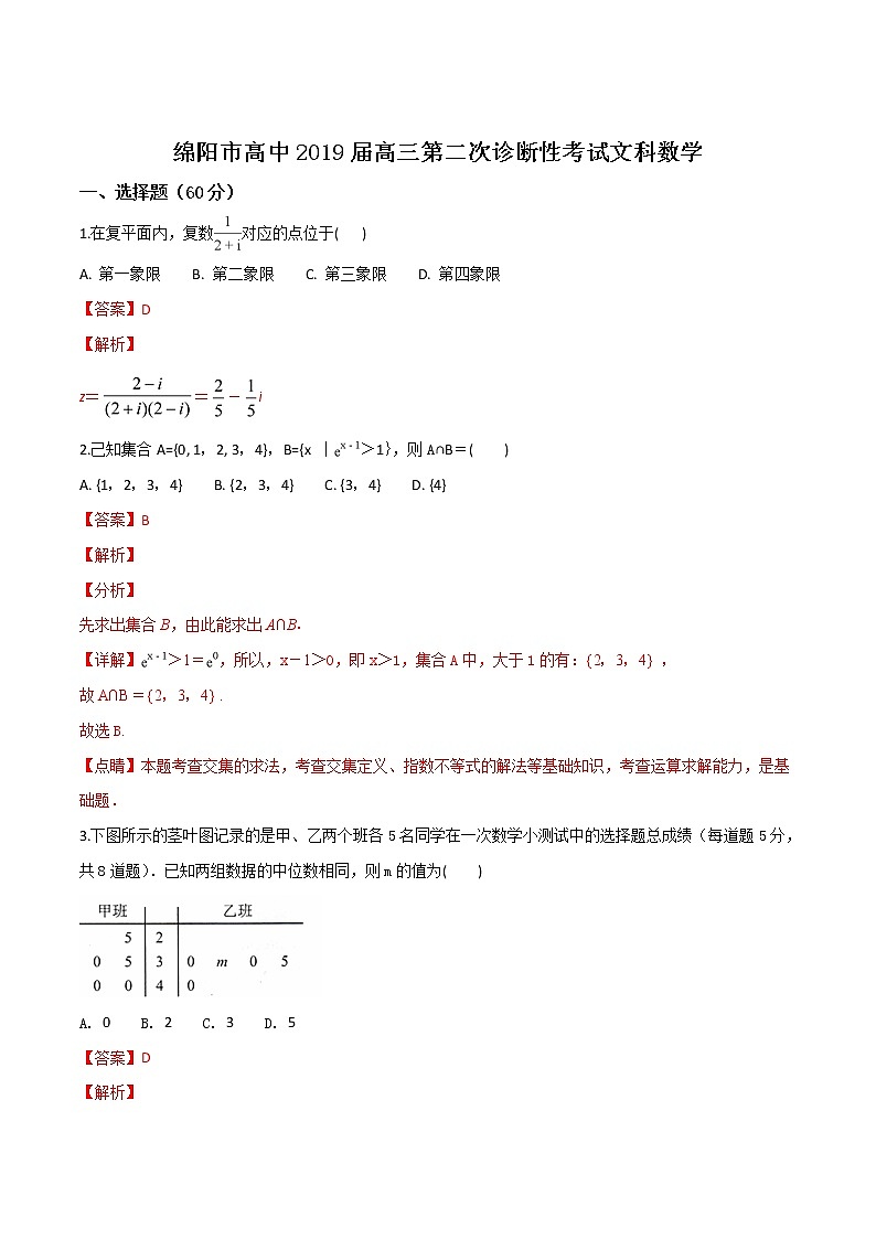 精品解析：【市级联考】四川省绵阳市2019届高三第二次（1月）诊断性考试数学(文)试题（解析版）第1页