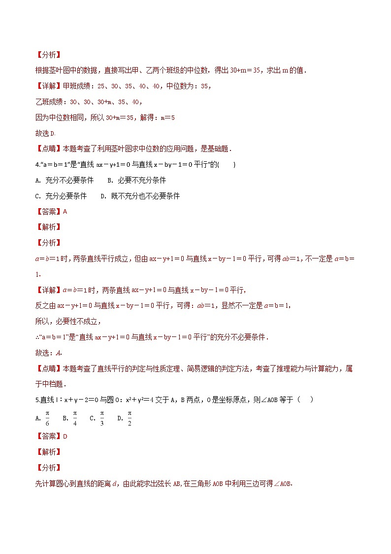 精品解析：【市级联考】四川省绵阳市2019届高三第二次（1月）诊断性考试数学(文)试题（解析版）第2页
