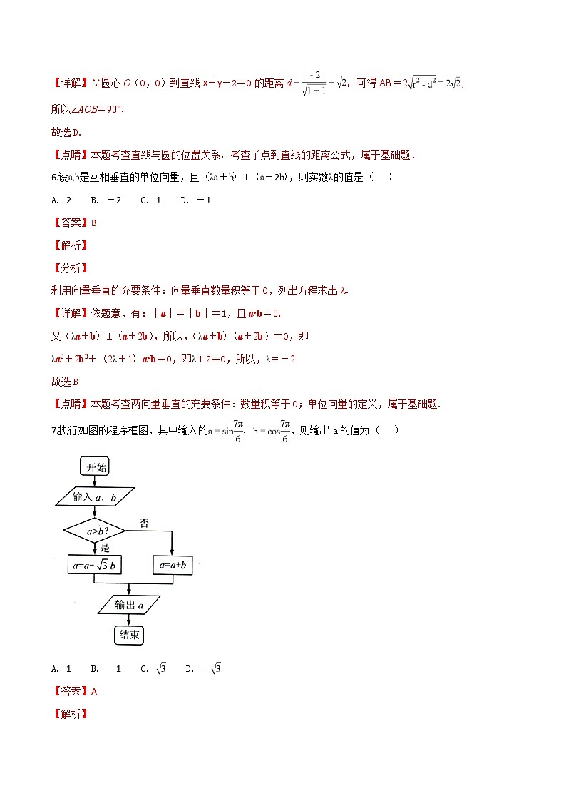精品解析：【市级联考】四川省绵阳市2019届高三第二次（1月）诊断性考试数学(文)试题（解析版）第3页