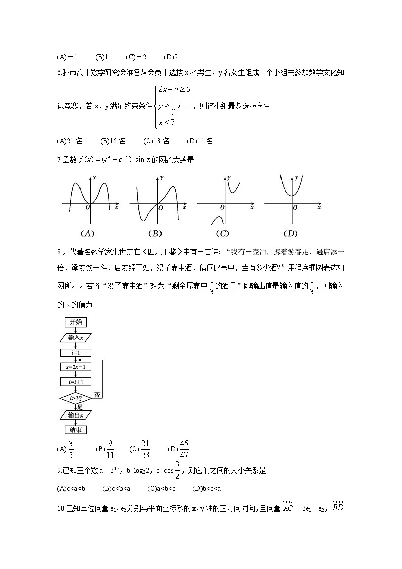 四川省乐山市2020届高三上学期第一次调查研究考试（12月） 数学（文） Word版含答案bychun02