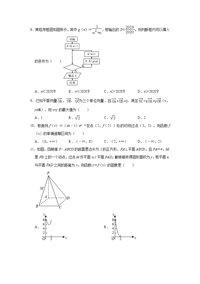 四川省南充高级中学2020届高三上学期第四次月考数学（文）试题 Word版含解析02