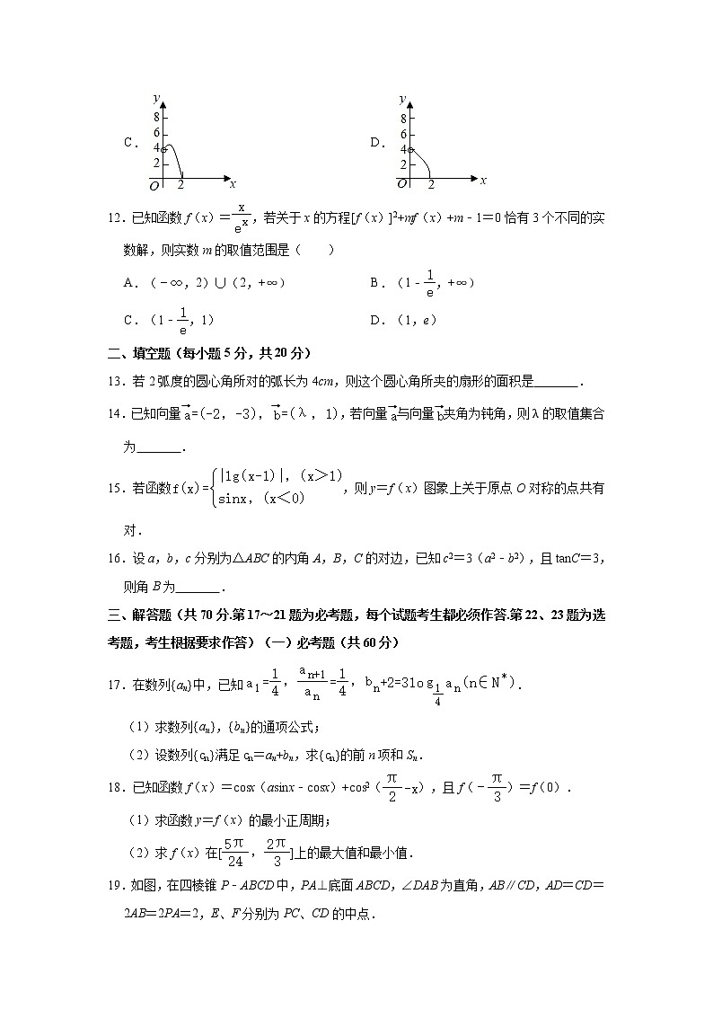 四川省南充高级中学2020届高三上学期第四次月考数学（文）试题 Word版含解析03