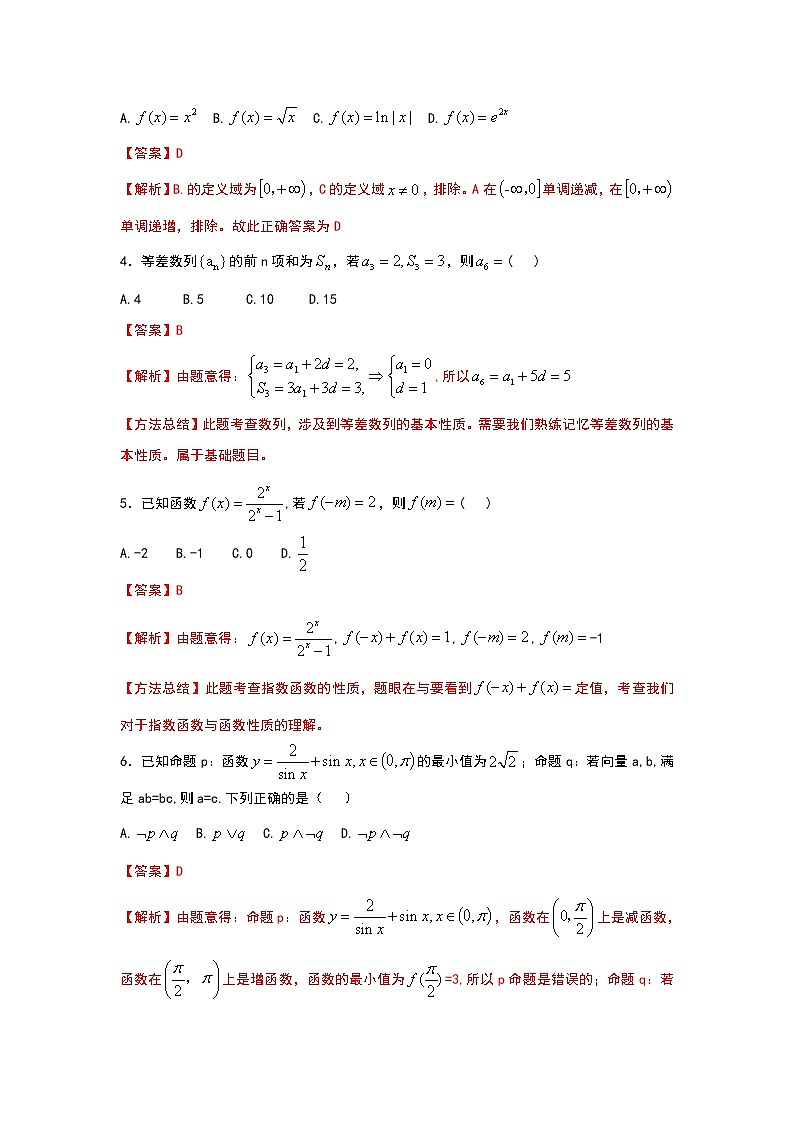 四川省绵阳市2020届高三上学期第一次诊断性考试数学（文）试题 Word版含解析02
