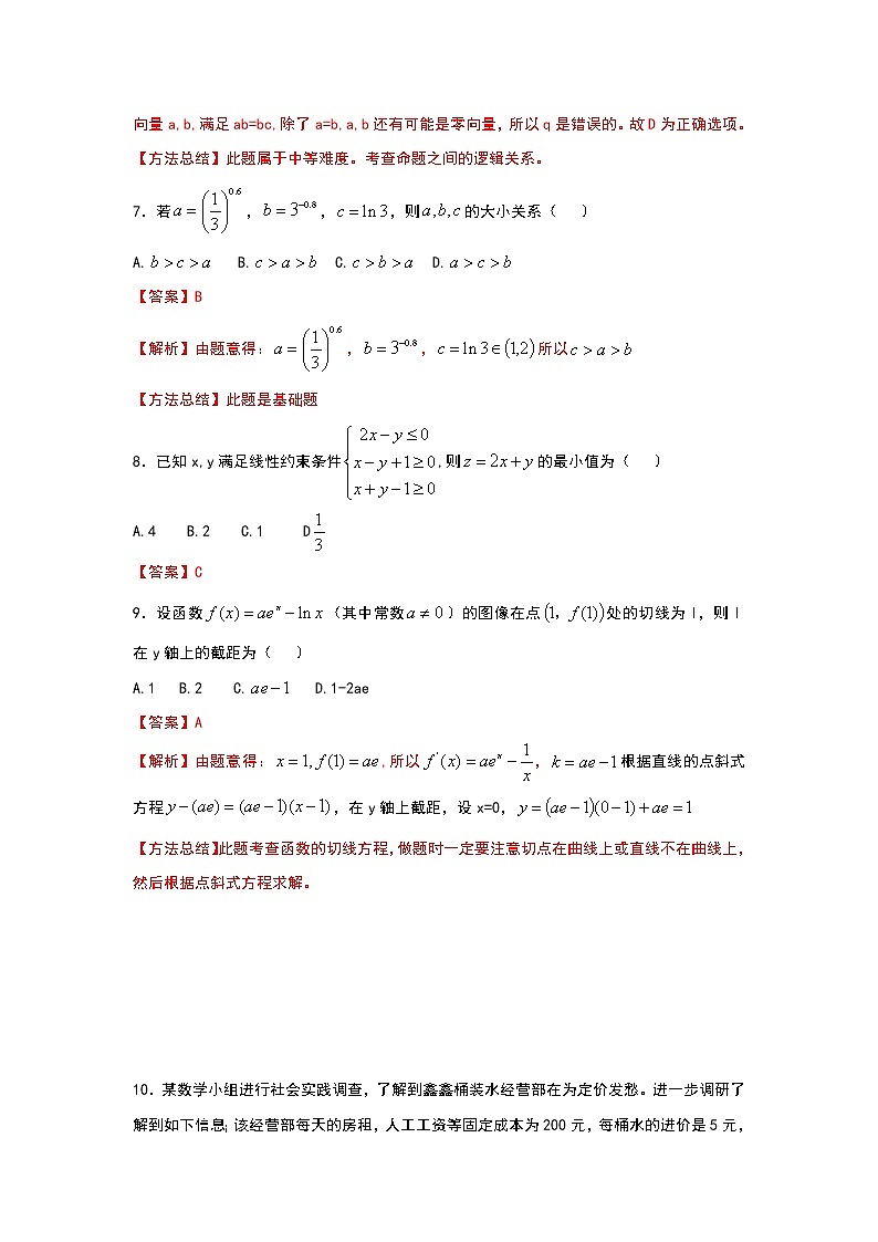 四川省绵阳市2020届高三上学期第一次诊断性考试数学（文）试题 Word版含解析03