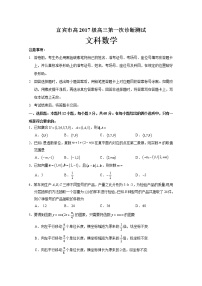 四川省宜宾市高中2020届高三第一次诊断测试数学（文）试题 Word版含答案