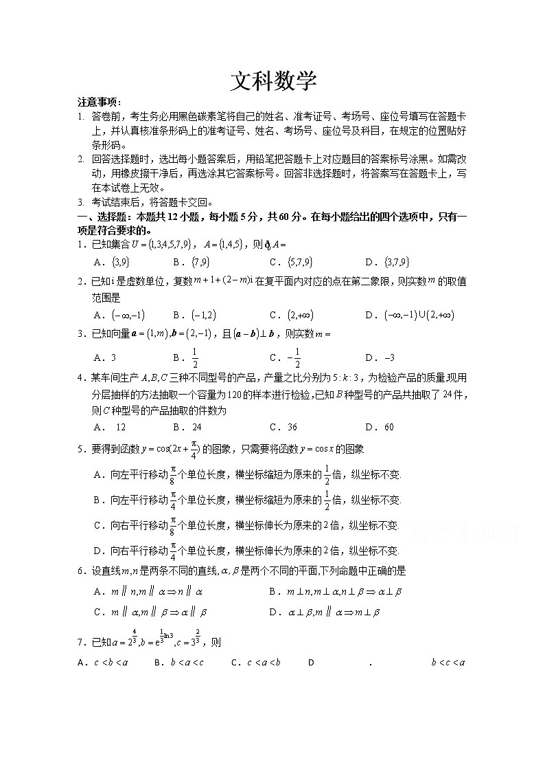 四川省宜宾市2020届高三上学期一诊考试数学（文）试卷 Word版含答案01