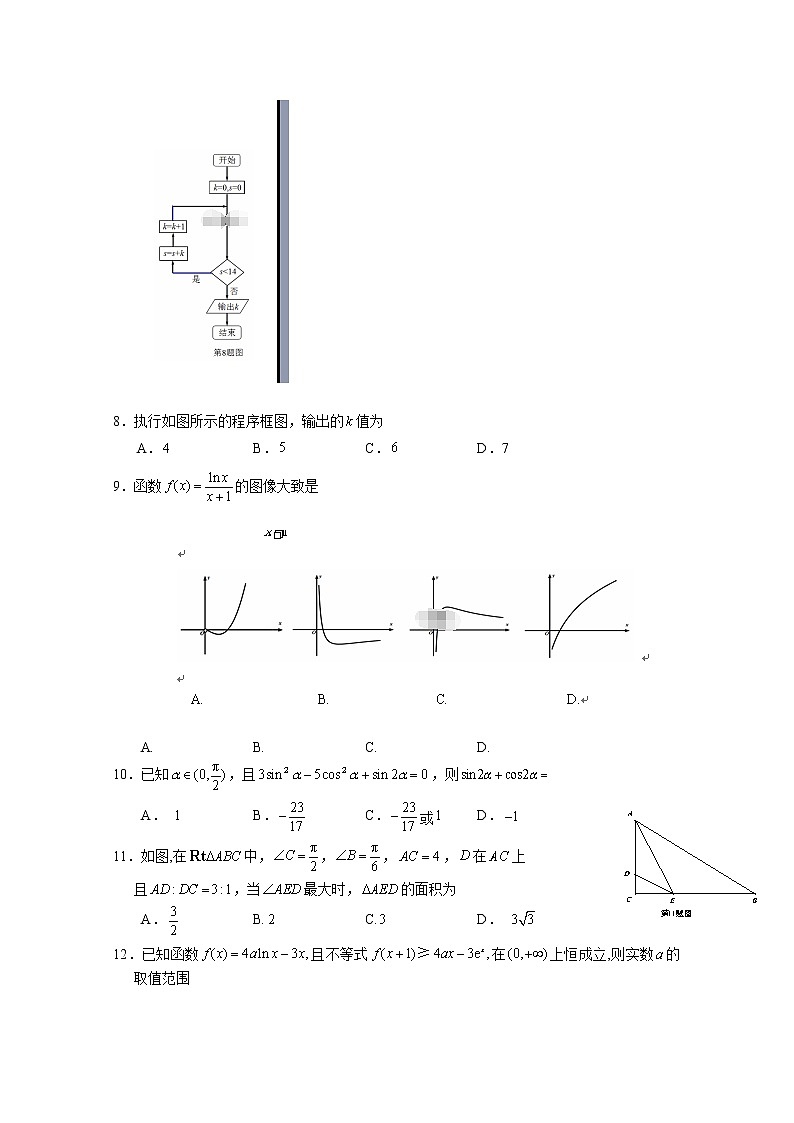 四川省宜宾市2020届高三上学期一诊考试数学（文）试卷 Word版含答案02