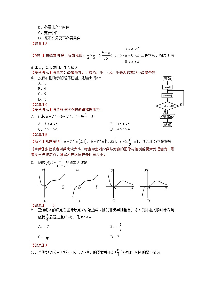 四川省资阳市2020届高三上学期第一次诊断性考试数学（文）试题 Word版含解析02
