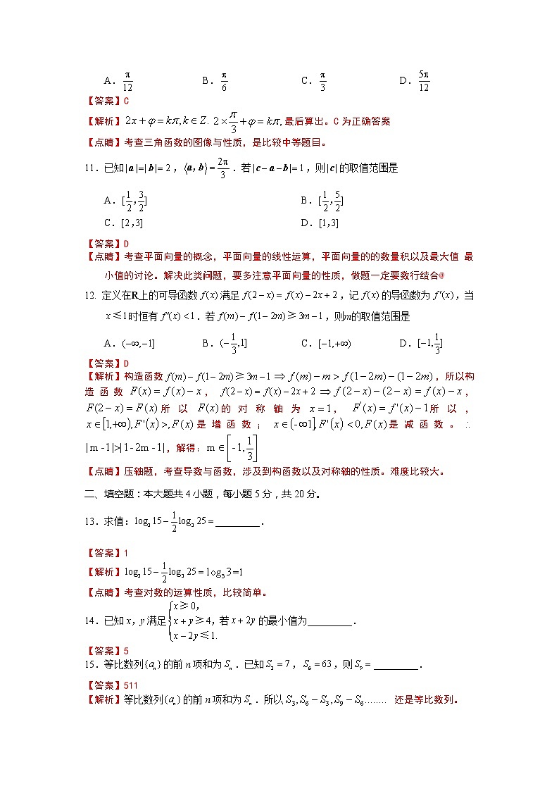 四川省资阳市2020届高三上学期第一次诊断性考试数学（文）试题 Word版含解析03