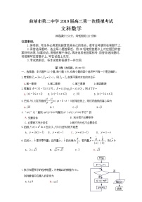 云南省曲靖市第二中学2019届高三第一次模拟考试数学（文）试题 Word版含答案