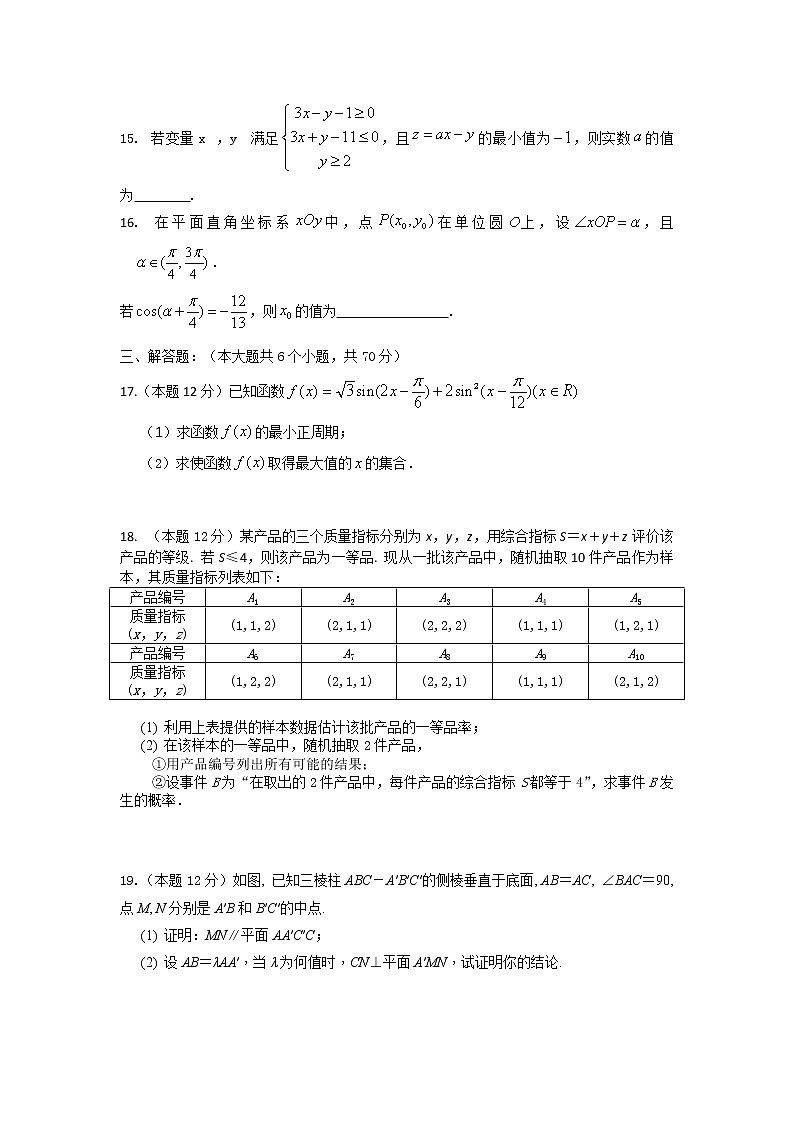 云南省曲靖市第二中学2019届高三第一次模拟考试数学（文）试题 Word版含答案03