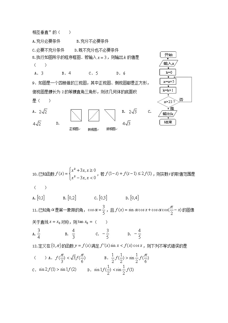 云南省曲靖市第二中学2020届高三上学期第四次周考数学（文）试题 Word版含答案02