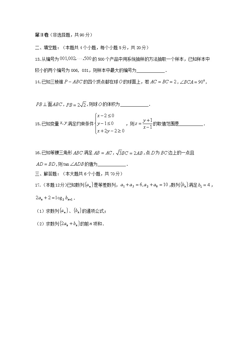 云南省曲靖市第二中学2020届高三上学期第四次周考数学（文）试题 Word版含答案03