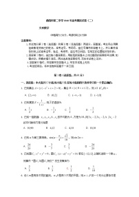 云南省曲靖市第二中学2019届高三第二次模拟考试数学（文）试题 Word版含答案