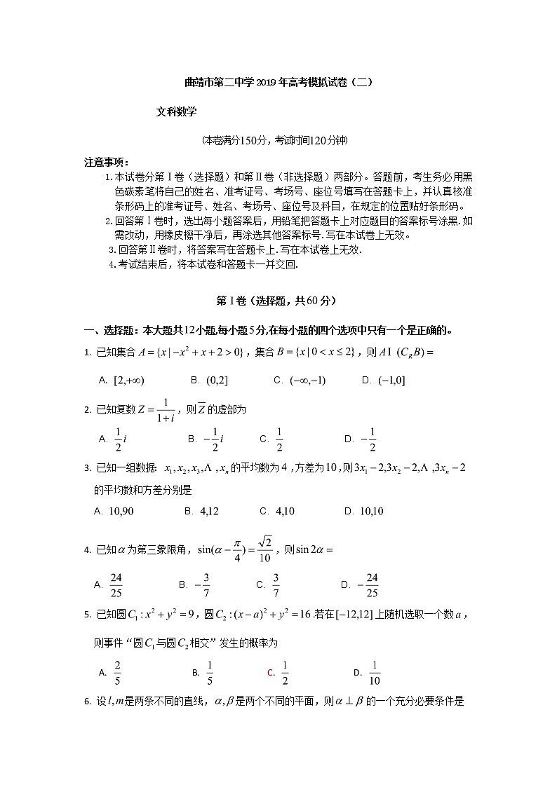 云南省曲靖市第二中学2019届高三第二次模拟考试数学（文）试题 Word版含答案01