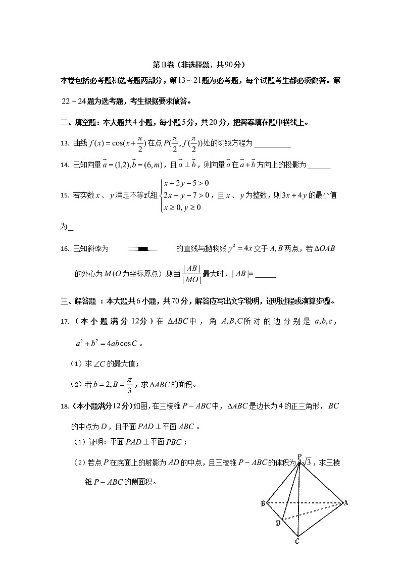 云南省曲靖市第二中学2019届高三第二次模拟考试数学（文）试题 Word版含答案03