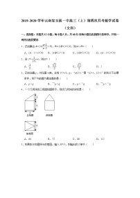 云南省玉溪第一中学2020届高三上学期第四次月考数学（文）试题 Word版含解析