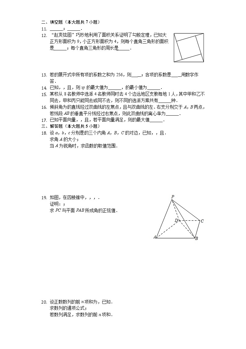 浙江省2020届高三上学期10月教育绿色评价联盟适应性考试数学试题 Word版含解析02