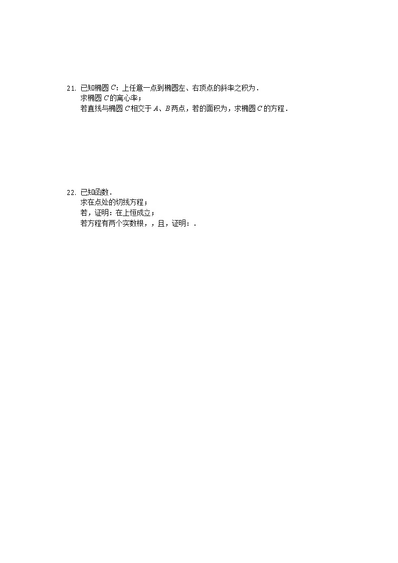 浙江省2020届高三上学期10月教育绿色评价联盟适应性考试数学试题 Word版含解析03