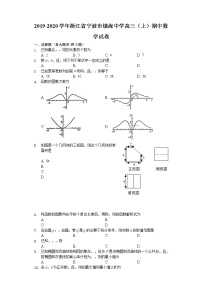 浙江省镇海中学2020届高三上学期期中考试数学试题 Word版含解析