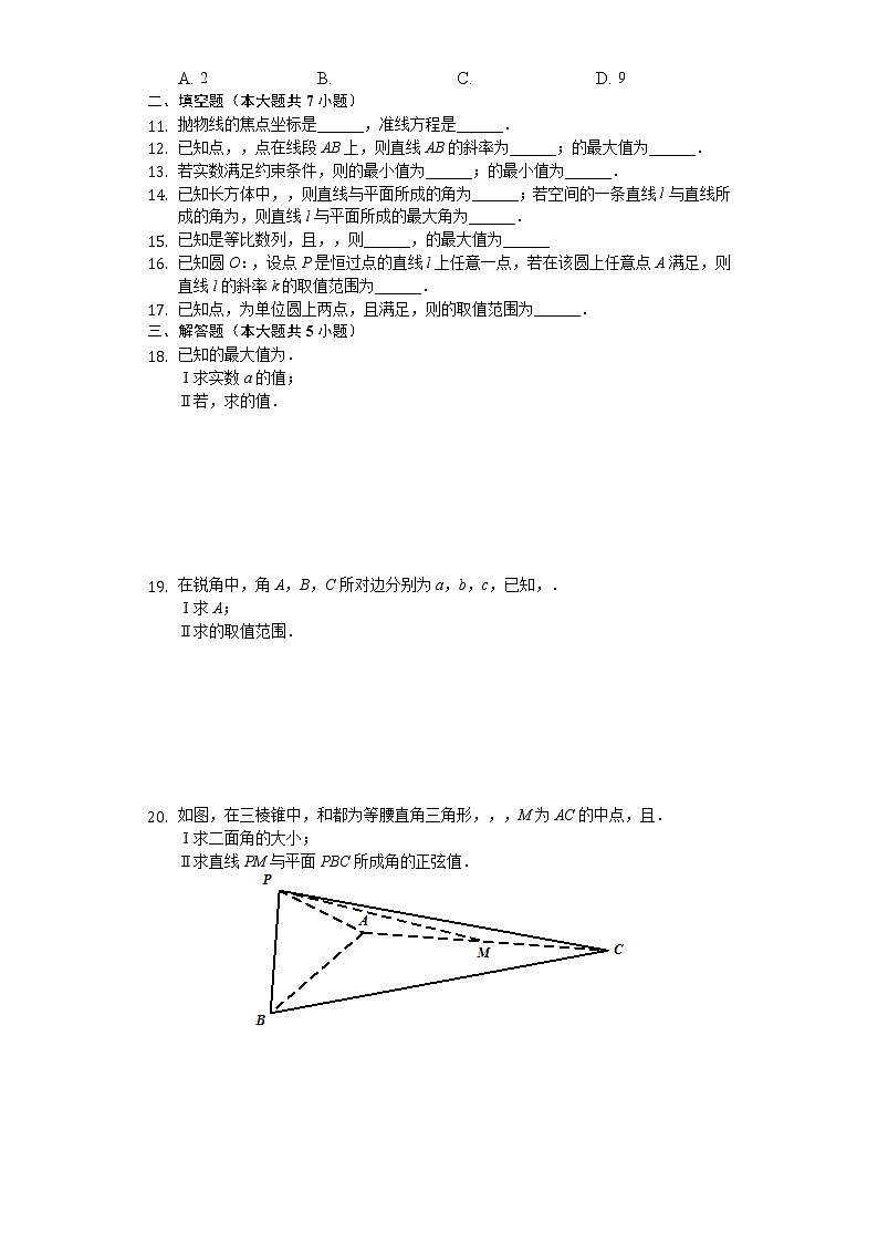 浙江省镇海中学2020届高三上学期期中考试数学试题 Word版含解析02