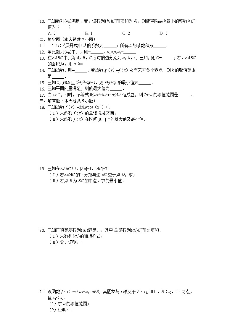 浙江省杭州学军中学2020届高三上学期期中考试数学试题 Word版含解析02