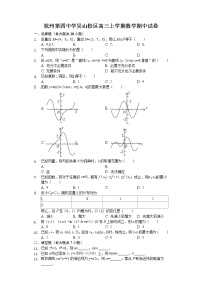浙江省杭州第四中学（吴山校区）2020届高三上学期期中考试数学试题 Word版含解析
