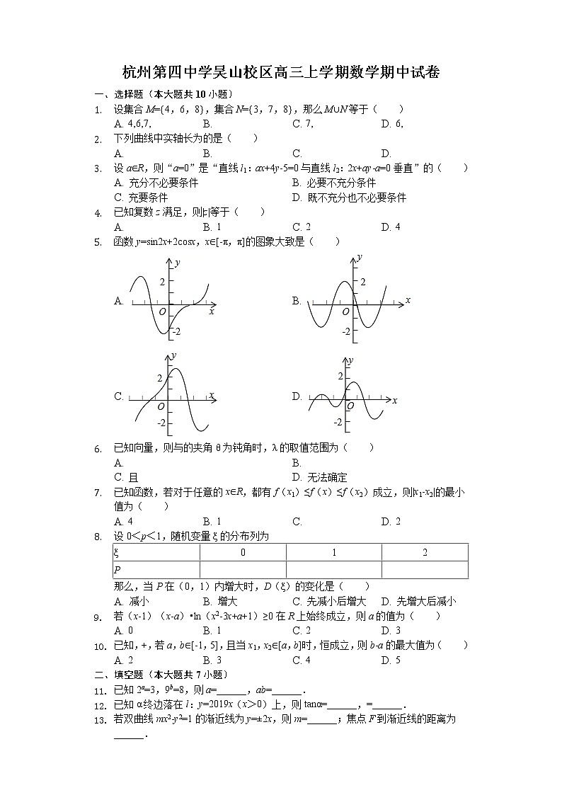 浙江省杭州第四中学（吴山校区）2020届高三上学期期中考试数学试题 Word版含解析01