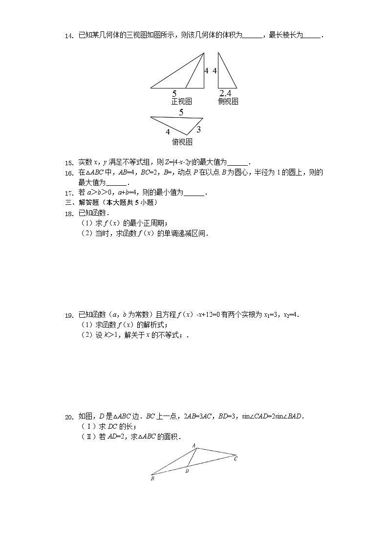 浙江省杭州第四中学（吴山校区）2020届高三上学期期中考试数学试题 Word版含解析02