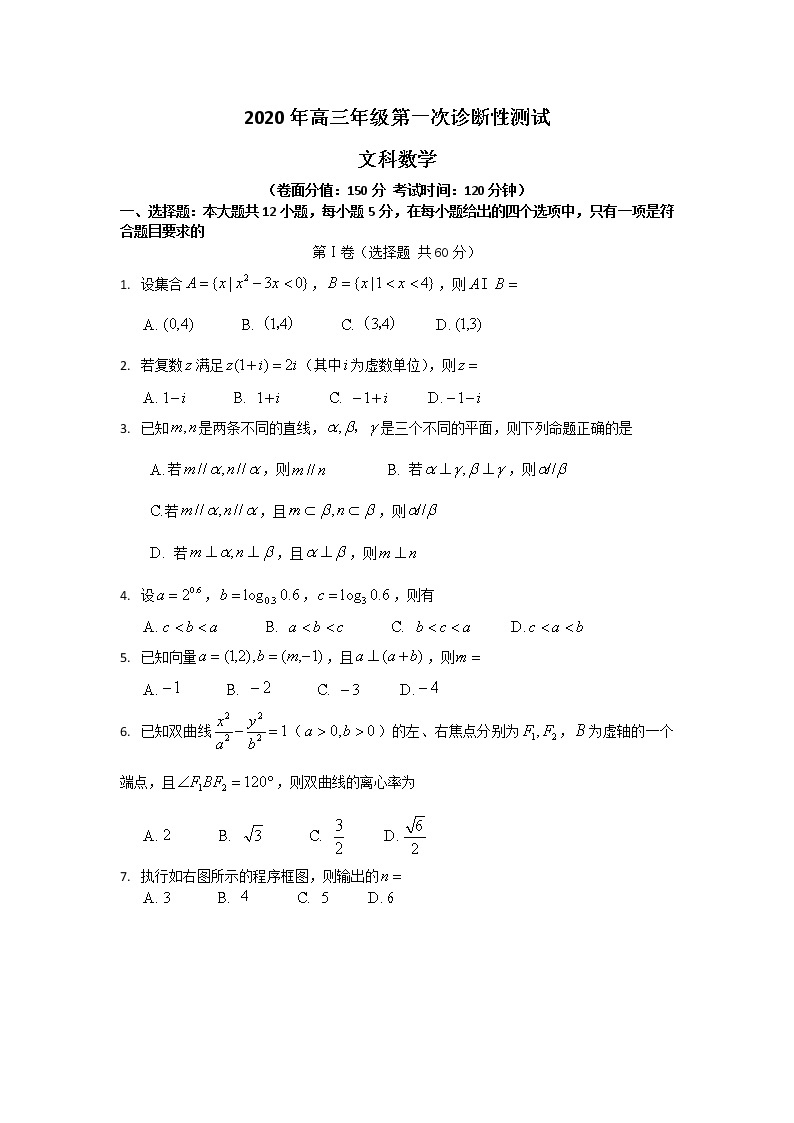 新疆乌鲁木齐市2020届高三第一次诊断性测试数学文试题 Word版含答案01