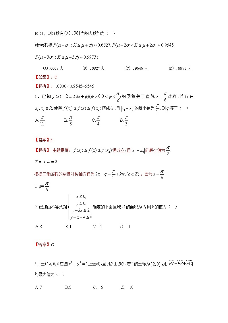 重庆市西南大学附属中学2020届高三上学期第五次月考数学（文）试题 Word版含解析02
