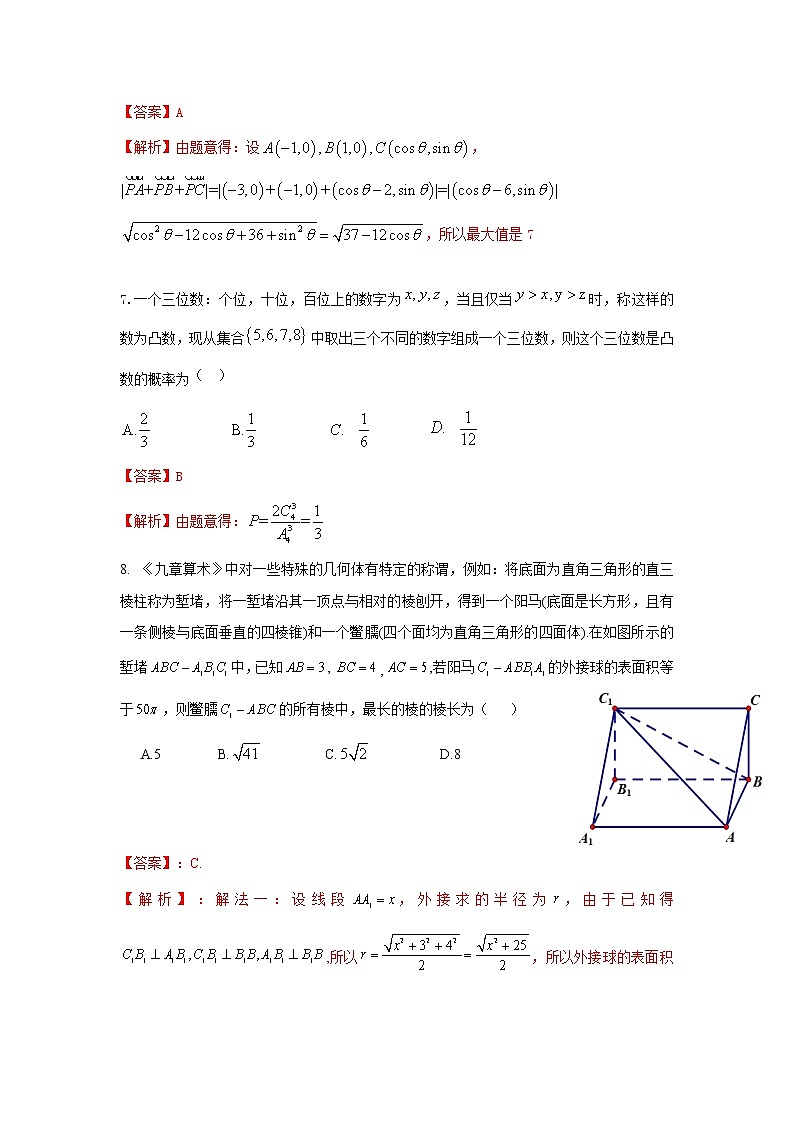 重庆市西南大学附属中学2020届高三上学期第五次月考数学（文）试题 Word版含解析03