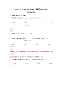 浙江省温州市2020届高三上学期11月份高考适应性测试一模数学试题 Word版含解析