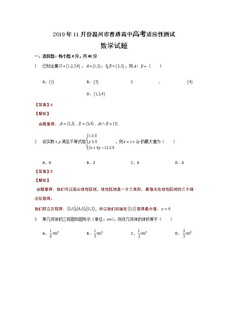 浙江省温州市2020届高三上学期11月份高考适应性测试一模数学试题 Word版含解析01