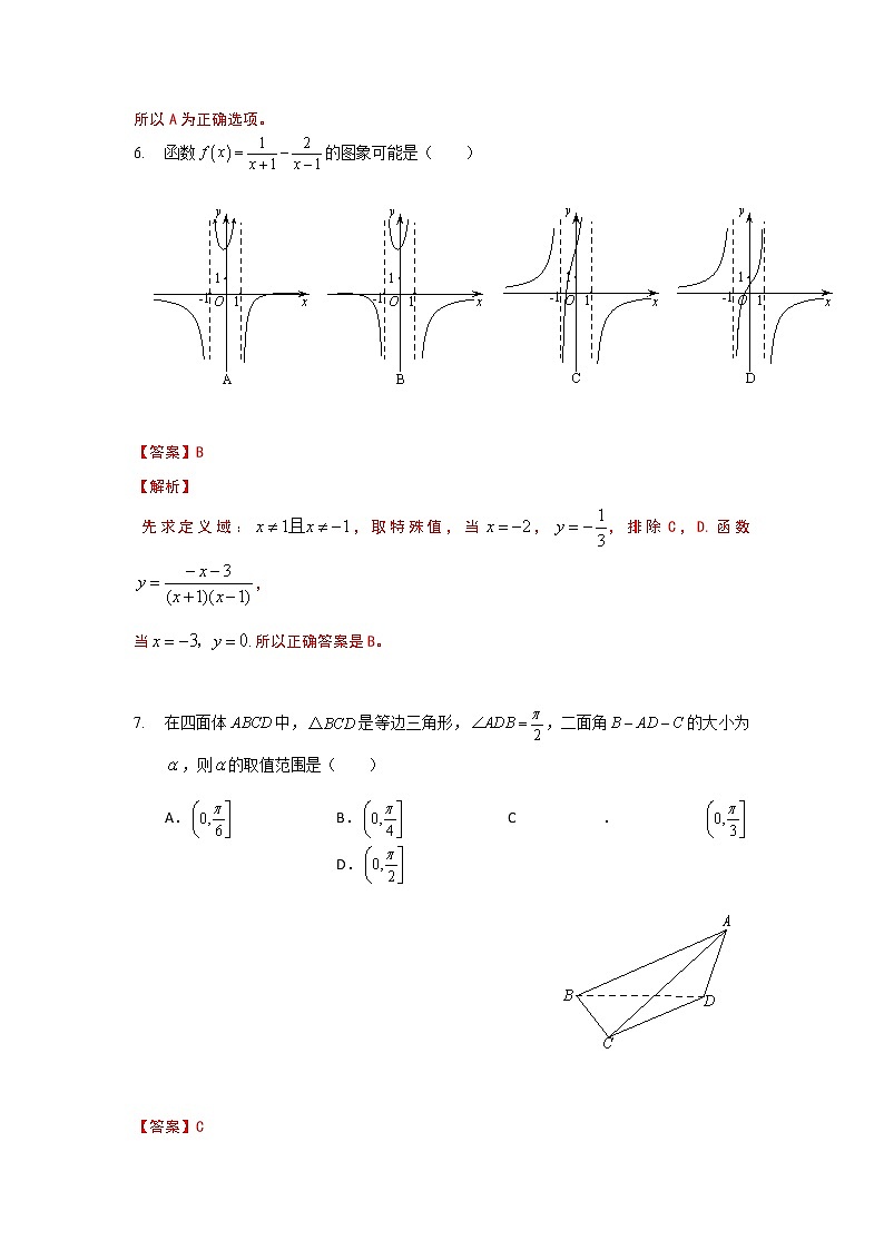 浙江省温州市2020届高三上学期11月份高考适应性测试一模数学试题 Word版含解析03