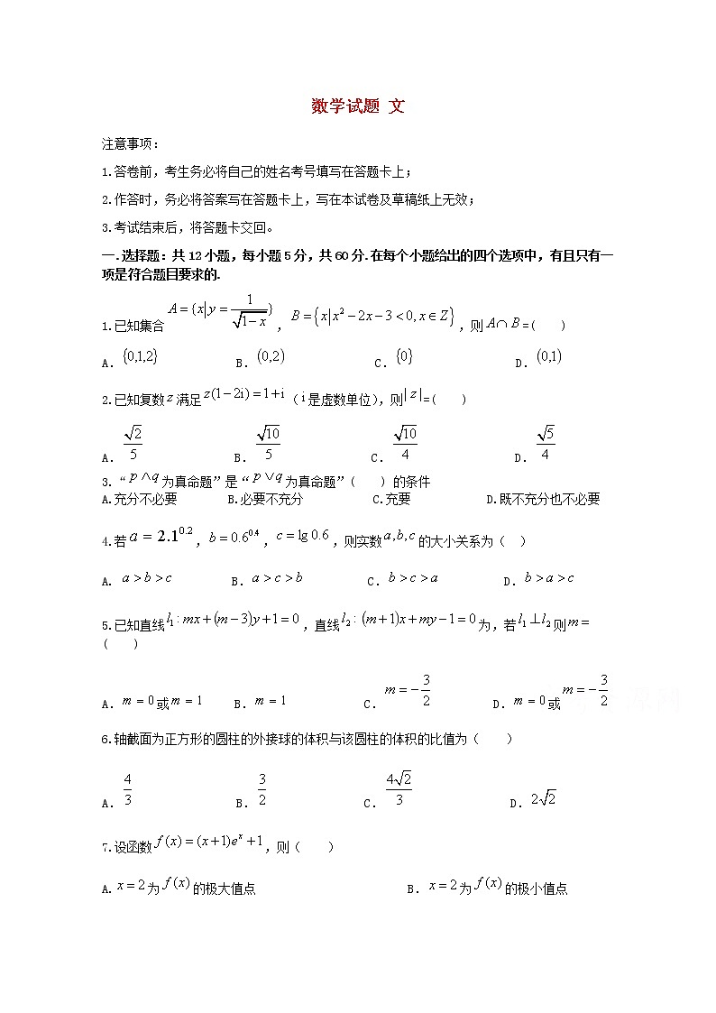 重庆市2019届高三4月模拟考试数学（文）试卷 Word版含答案01