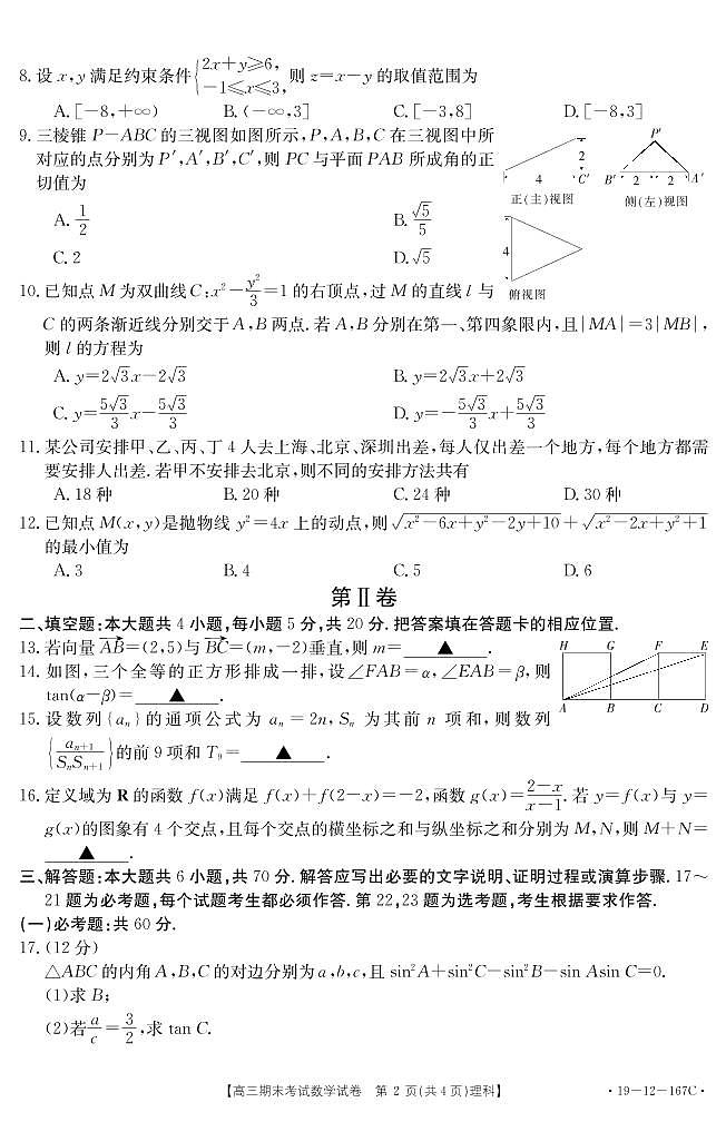 2019届贵州省黔南州高三上学期期末考试数学理试题 PDF版02