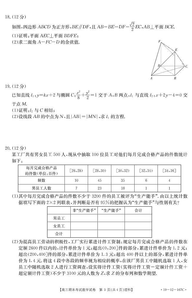 2019届贵州省黔南州高三上学期期末考试数学理试题 PDF版03
